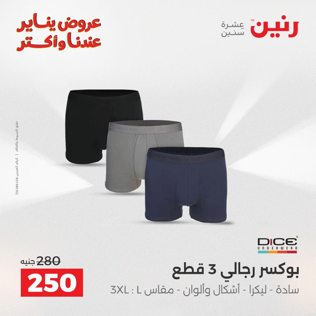 عروض رنين صفحة رقم 26